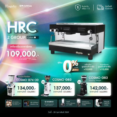 โปรโมชั่นชุดเครื่องชงกาแฟ Magister HRC 2 Group