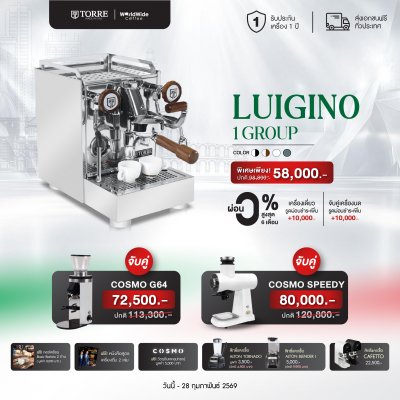 โปรโมชั่นชุดเครื่องชงกาแฟ TORRE LUIGINO 1 Group