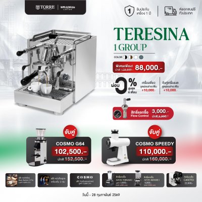 โปรโมชั่นชุดเครื่องชงกาแฟ TORRE TERESINA 1 Group