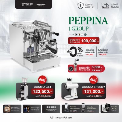 โปรโมชั่นชุดเครื่องชงกาแฟ TORRE PEPPINA 1 Group