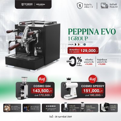 โปรโมชั่นชุดเครื่องชงกาแฟ TORRE PEPPINA EVO 1 Group
