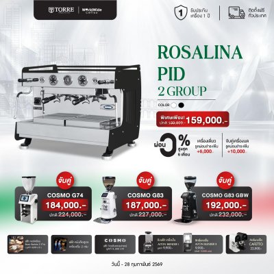 โปรโมชั่นชุดเครื่องชงกาแฟ TORRE ROSALINA PID 2 Group