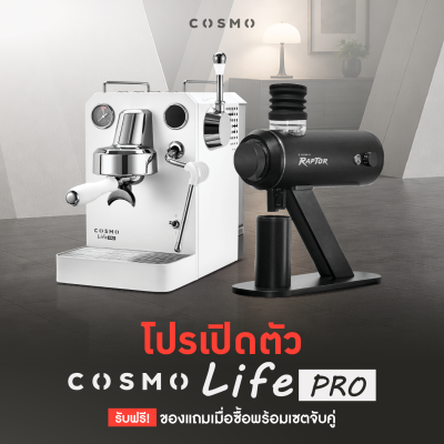 โปรโมชั่นชุดเครื่องชงกาแฟ COSMO LIFE PRO