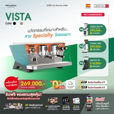 โปรโมชั่นชุดเครื่องชงกาแฟ Iberital Vista 2 Group