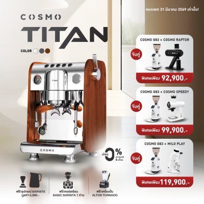 โปรโมชั่นชุดเครื่องชงกาแฟ Cosmo Titan - Cover Wood (เครื่องบด 2 เครื่อง)