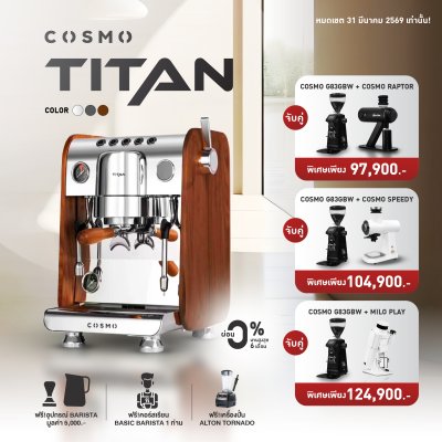 โปรโมชั่นชุดเครื่องชงกาแฟ Cosmo Titan - Cover Wood (เครื่องบด 2 เครื่อง)