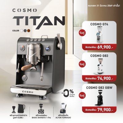 โปรโมชั่นชุดเครื่องชงกาแฟ Cosmo Titan - Dark Gray