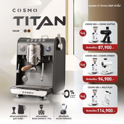 โปรโมชั่นชุดเครื่องชงกาแฟ Cosmo Titan - Dark Gray (เครื่องบด 2 เครื่อง)
