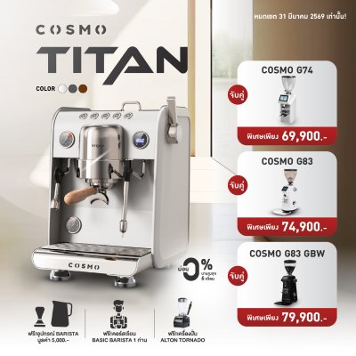 โปรโมชั่นชุดเครื่องชงกาแฟ Cosmo Titan - Matt White