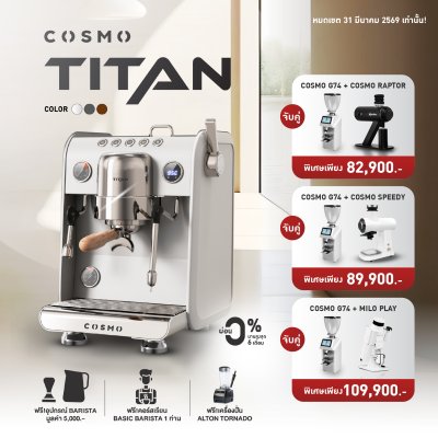 โปรโมชั่นชุดเครื่องชงกาแฟ Cosmo Titan - Matt White (เครื่องบด 2 เครื่อง)