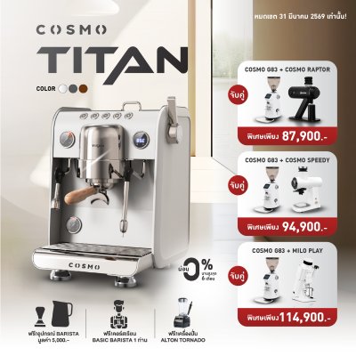 โปรโมชั่นชุดเครื่องชงกาแฟ Cosmo Titan - Matt White (เครื่องบด 2 เครื่อง)