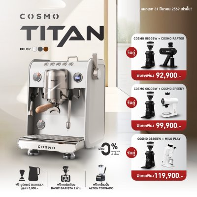 โปรโมชั่นชุดเครื่องชงกาแฟ Cosmo Titan - Matt White (เครื่องบด 2 เครื่อง)