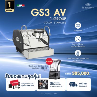 โปรโมชั่นชุดเครื่องชงกาแฟ La marzocco GS3 AV