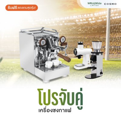 โปรโมชั่นชุดเครื่องชงกาแฟ TORRE LUIGINO 1 Group