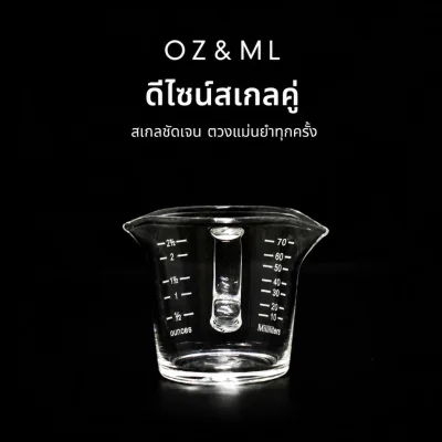 แก้วตวง Airflow Espresso cup 70ml