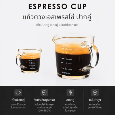 แก้วตวง Airflow Espresso cup 70ml