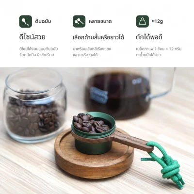 ช้อน Airflow Coffee Bean Spoon