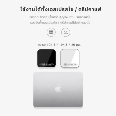 ตาชั่ง Airflow Coffee Scale