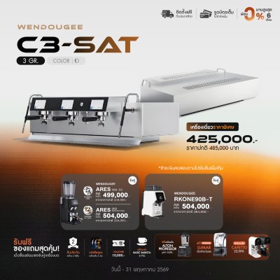 โปรโมชั่นชุดเครื่องชงกาแฟ Wendougee C3 - SAT