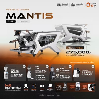 โปรโมชั่นชุดเครื่องชงกาแฟ Wendougee MANTIS