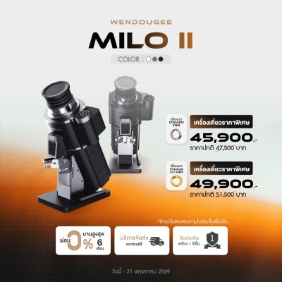 โปรโมชั่น Wendougee MILO II