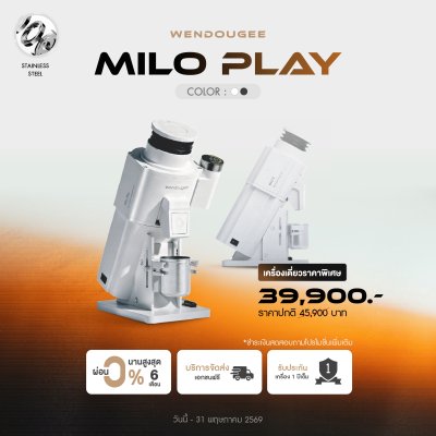 โปรโมชั่น Wendougee MILO PLAY