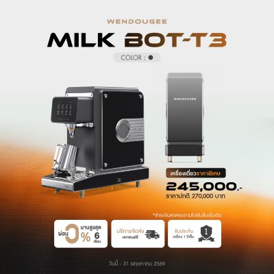 โปรโมชั่น Wendougee MILK BOT - T3