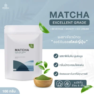 ผงมัทฉะ No.2 Excellent Grade