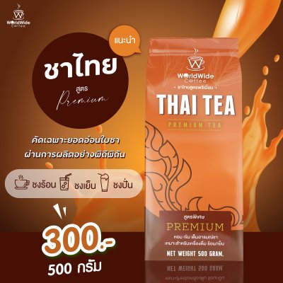 ใบชาไทย สูตรพรีเมี่ยม