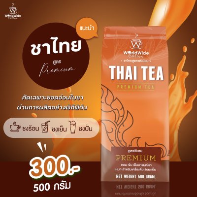 ใบชาไทย สูตรพรีเมี่ยม ใบชาไทย สูตรพรีเมี่ยม