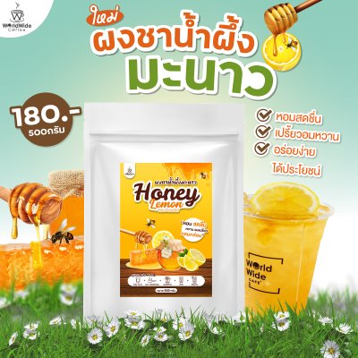 ผงชาน้ำผึ้งมะนาว ผงชาน้ำผึ้งมะนาว