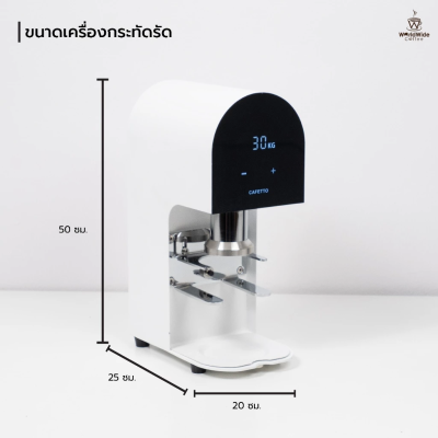 CAFETTO AUTO TAMPER