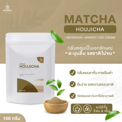 ผงชาโฮจิฉะ