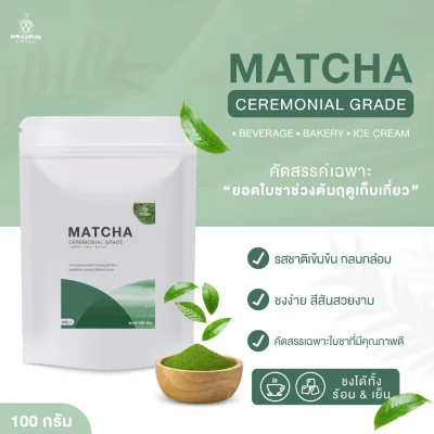 ผงมัทฉะ No.1 Ceremonial Grade