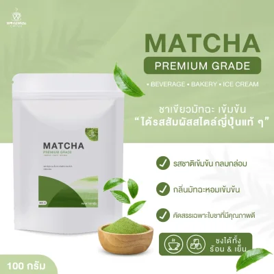 ผงมัทฉะ No.3 Premium Grade