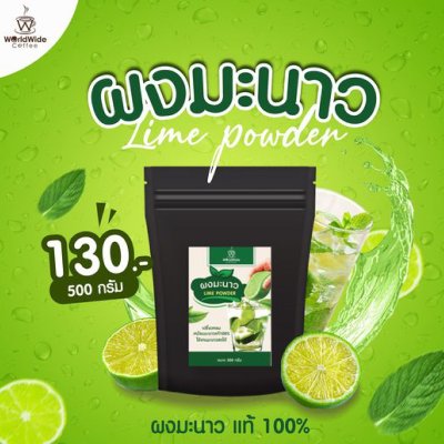 ผงมะนาว 100 % ผงมะนาว 100 %