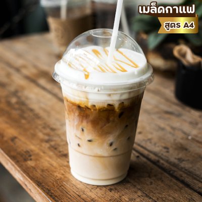 เมล็ดกาแฟ สูตรเอสเปรสโซ่ สเปเซียล พรีเมี่ยม (A4)