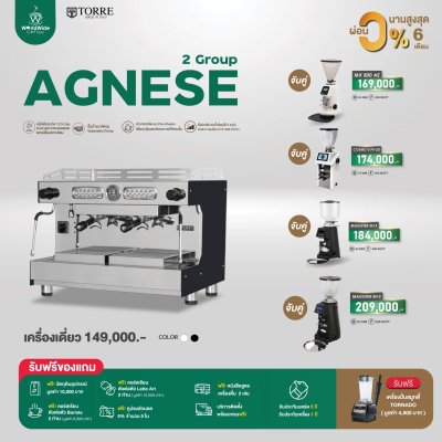 โปรโมชั่นชุดเครื่องชงกาแฟ Torre Agnese