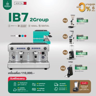 โปรโมชั่นชุดเครื่องชงกาแฟ Iberital IB7 2 Group