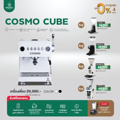 โปรโมชั่น Cosmo Cube