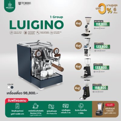 โปรโมชั่นชุดเครื่องชงกาแฟ Torre Luigino Color