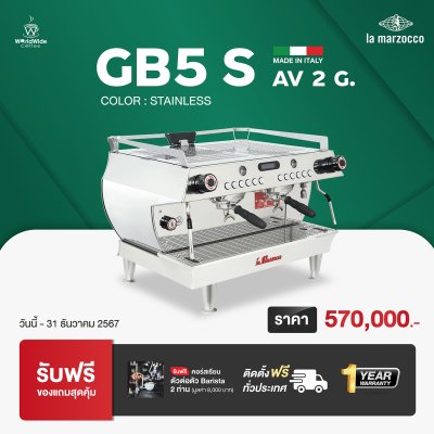 โปรโมชั่นชุดเครื่องชงกาแฟ La marzocco GB5 S AV