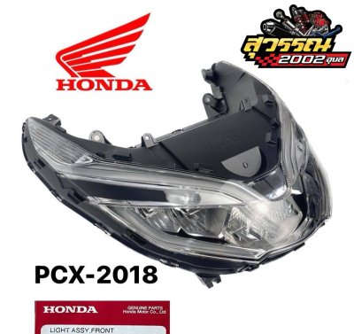 ไฟหน้า PCX150 ปี2018-2020 ของแท้ฮอนด้า 33100-K97-T01