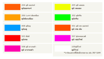 Screenshot_สีเรืองแสง_FLUORESCENT