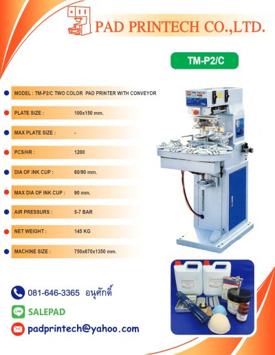 เครื่องพิมพ์แพดสกรีน (Pad printer) ชนิดเครื่องพิมพ์แพด 2 สี พร้อมสายพานลำเลียง Model TM_P2_C