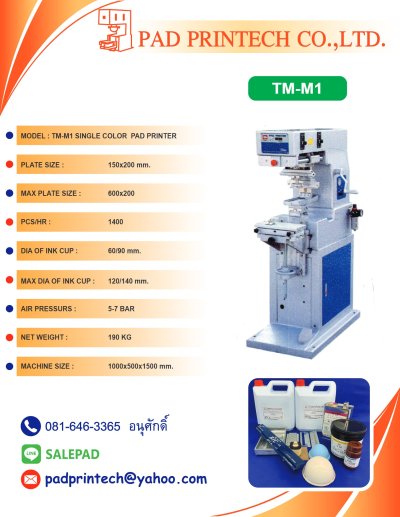 เครื่องพิมพ์แพดสกรีน (Pad printer) ชนิดเครื่องพิมพ์แพดสีเดียว Model TM_M1 เครื่องพิมพ์แพดสกรีน (Pad printer) ชนิดเครื่องพิมพ์แพดสีเดียว Model TM_M1
