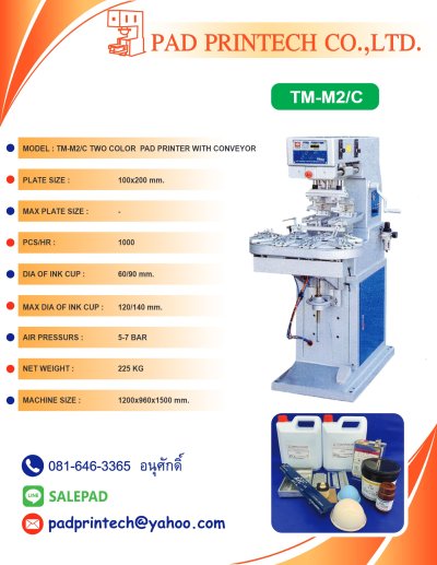 เครื่องพิมพ์แพดสกรีน (Pad printer) ชนิดเครื่องพิมพ์แพด 2 สี พร้อมสายพานลำเลียง Model TM_M2_C