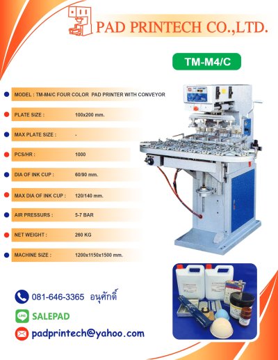 เครื่องพิมพ์แพดสกรีน (Pad printer) ชนิดเครื่องพิมพ์แพด 4 สี พร้อมสายพานลำเลียง Model TM_M4_C