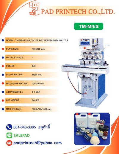 เครื่องพิมพ์แพดสกรีน (Pad printer) ชนิดเครื่องพิมพ์แพด 4 สี  Model TM_M4_S เครื่องพิมพ์แพดสกรีน (Pad printer) ชนิดเครื่องพิมพ์แพด 4 สี  Model TM_M4_S