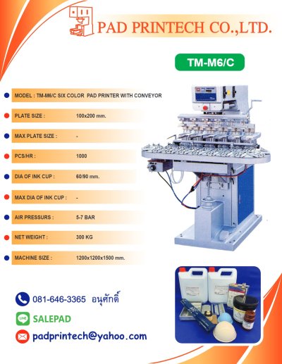 เครื่องพิมพ์แพดสกรีน (Pad printer) ชนิดเครื่องพิมพ์แพด 6 สี พร้อมสายพานลำเลียง Model TM_M6_C